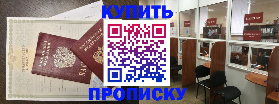 прописка законно в Озёрах