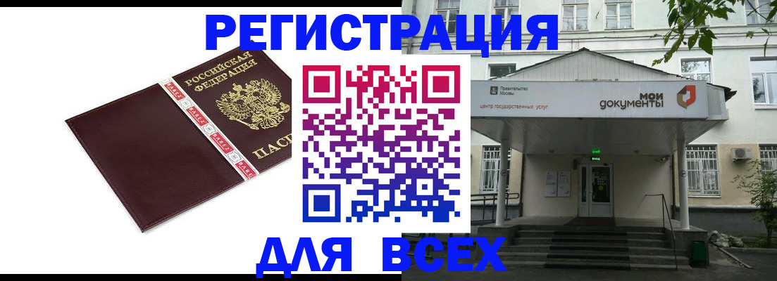 прописка паспорт в Озёрах