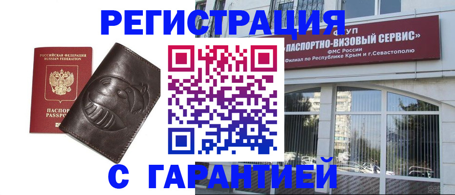 временная регистрация купить в Озёрах