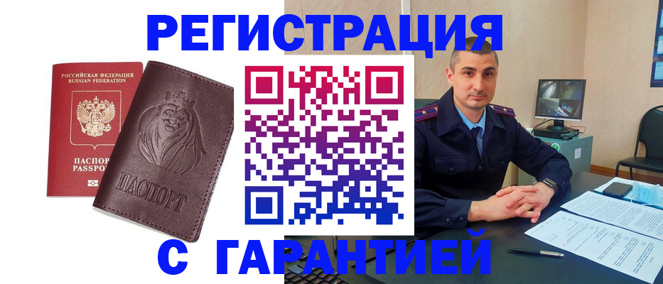 прописка для военкомата в Озёрах
