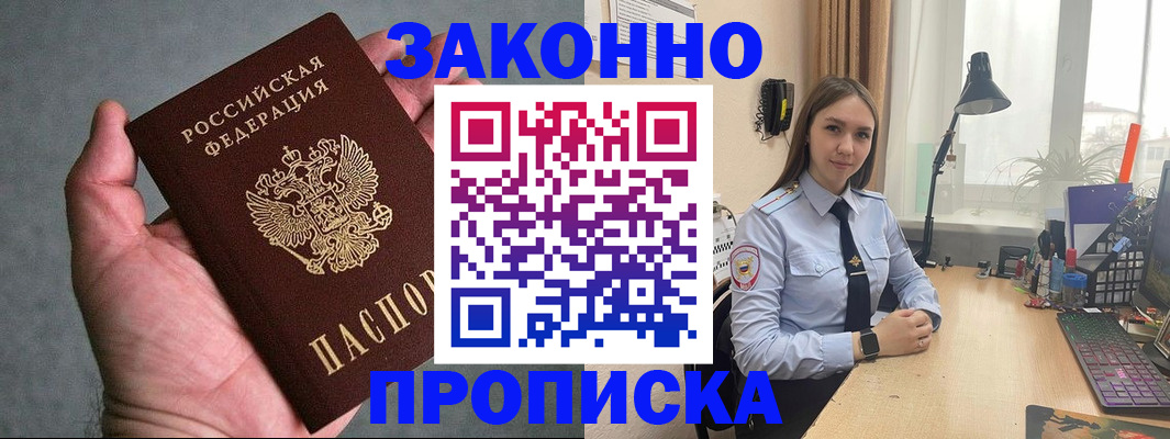 прописка гарантия в Озёрах